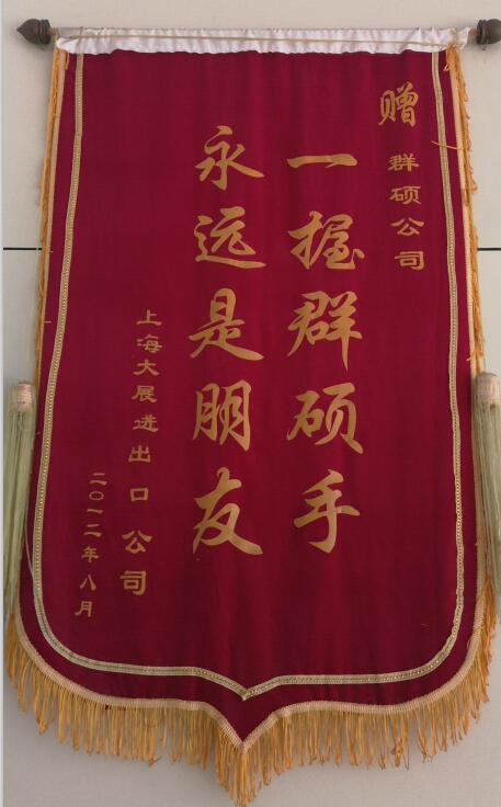 锦旗