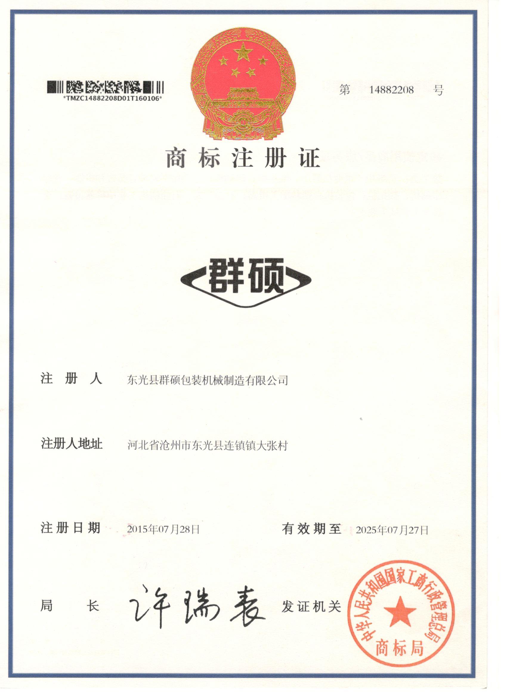 商标注册证