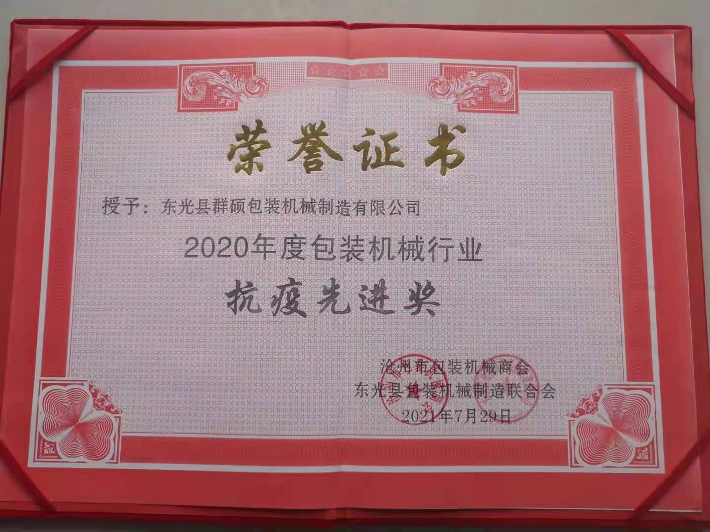 抗疫先进奖